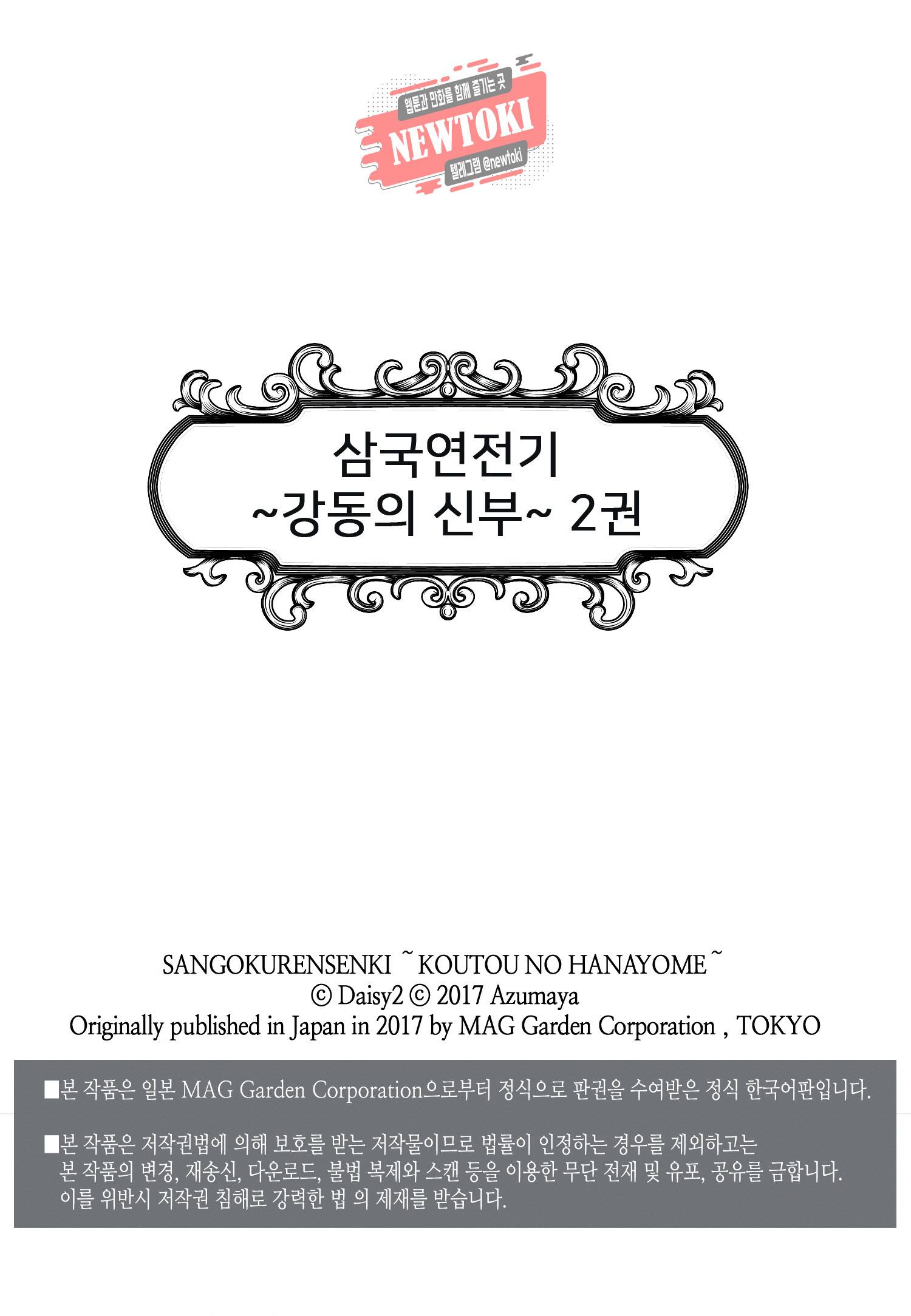 삼국연전기 54화 2