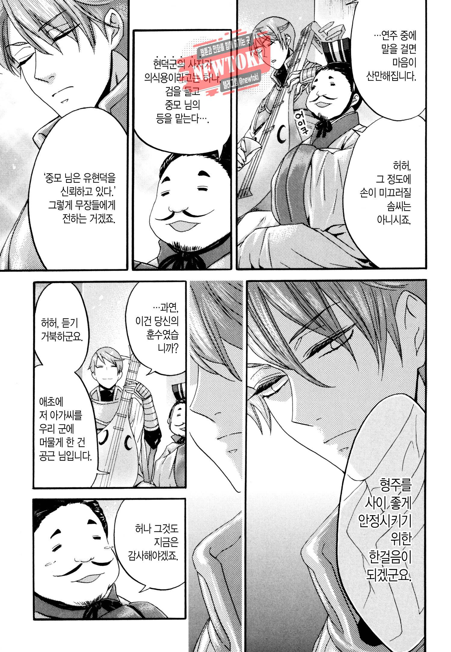 삼국연전기 54화 20