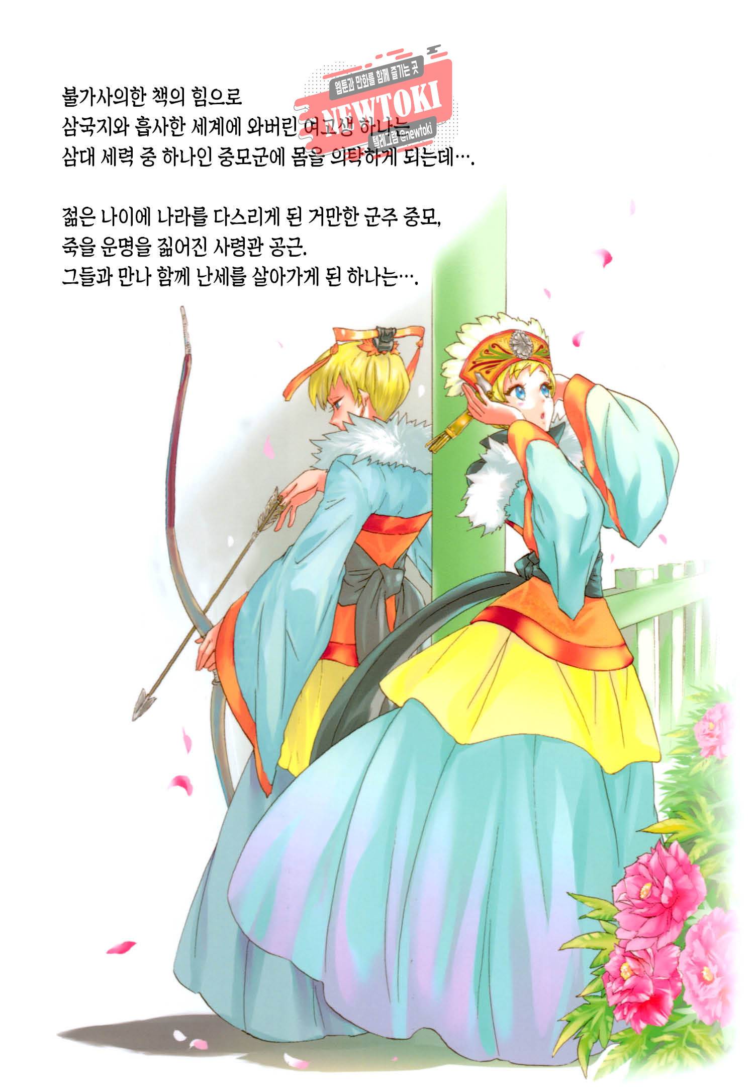 삼국연전기 54화 24