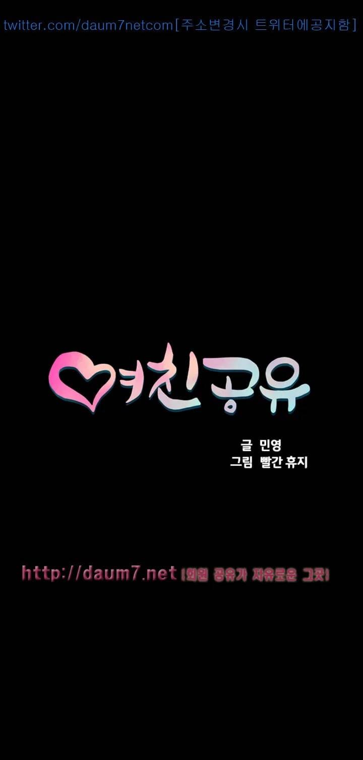 여친공유 21화 6