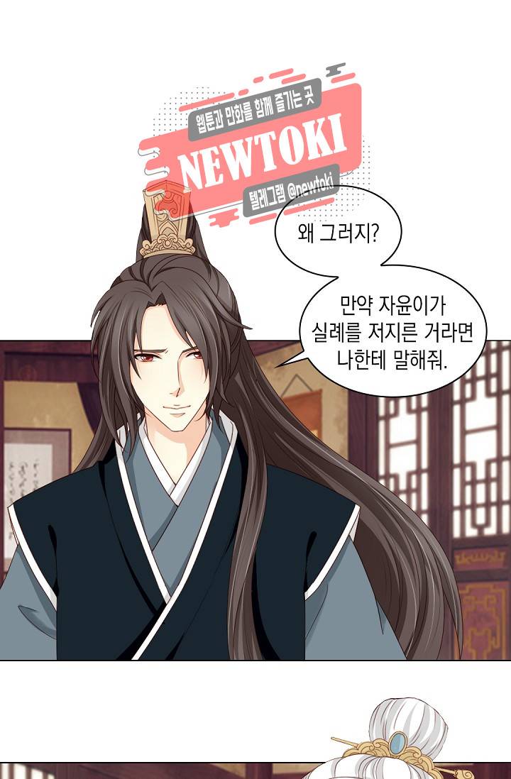 그 사람을 조심하세요 34화 2