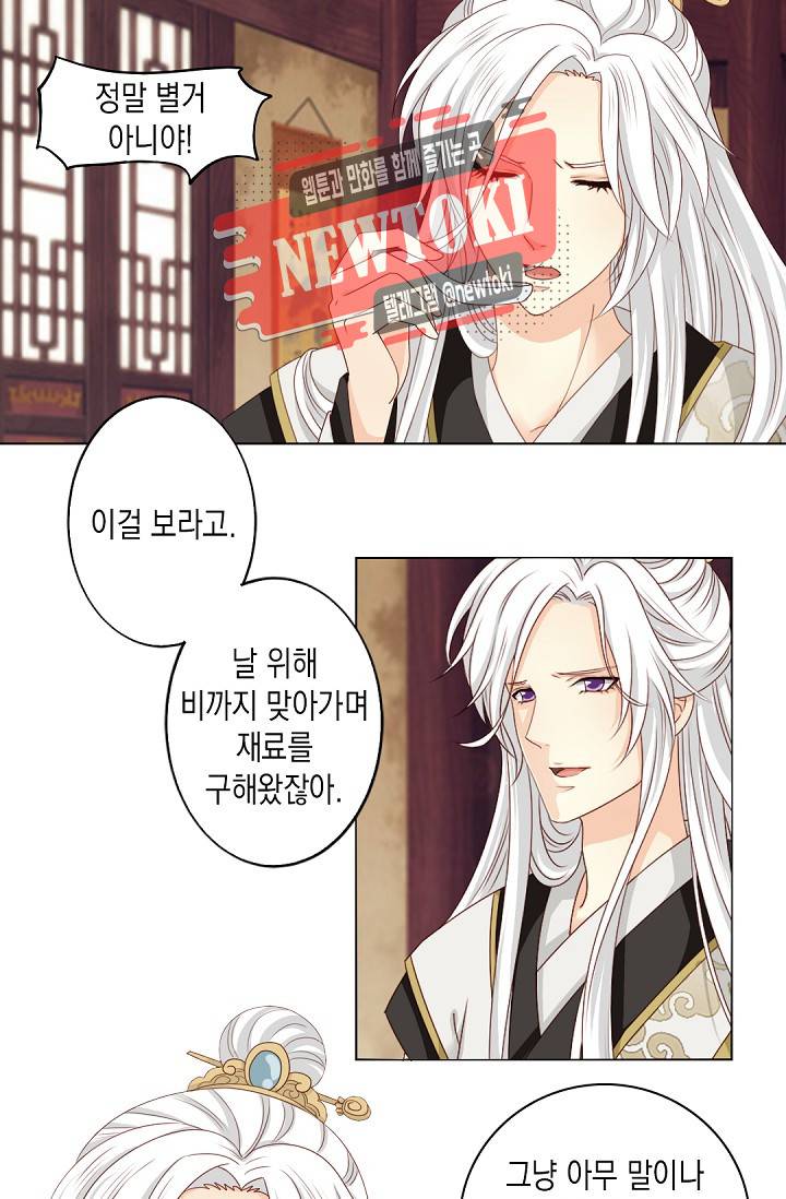 그 사람을 조심하세요 34화 3