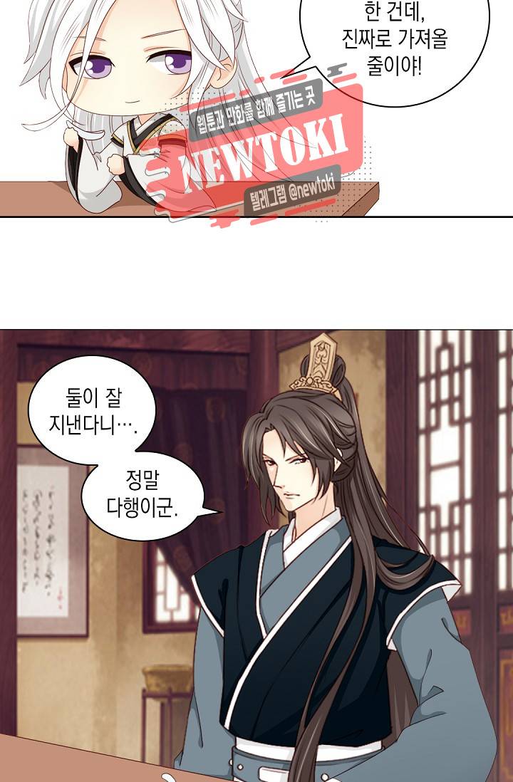 그 사람을 조심하세요 34화 4
