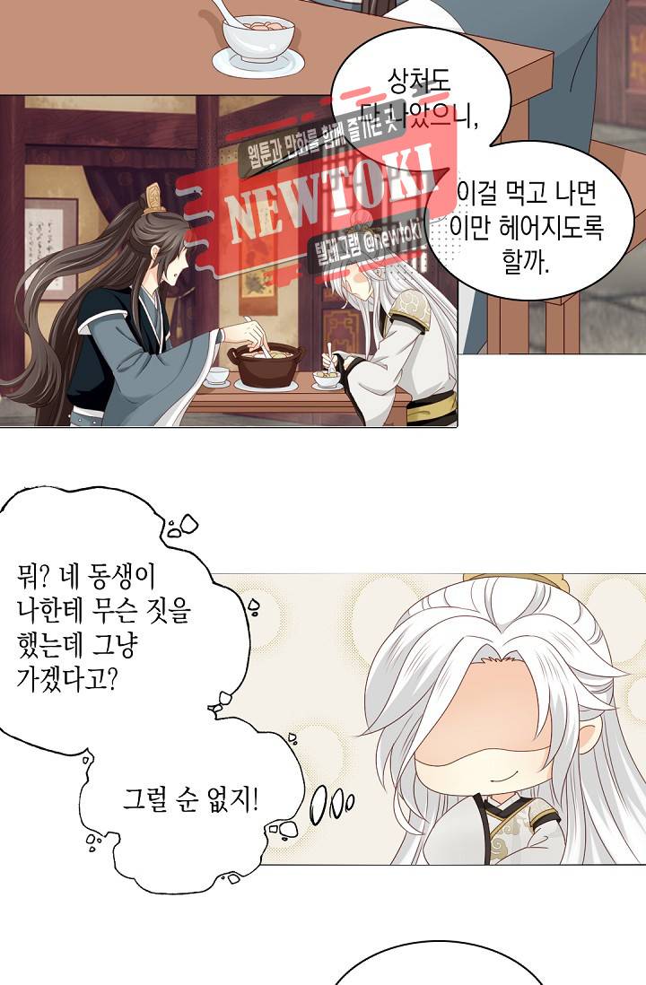 그 사람을 조심하세요 34화 5
