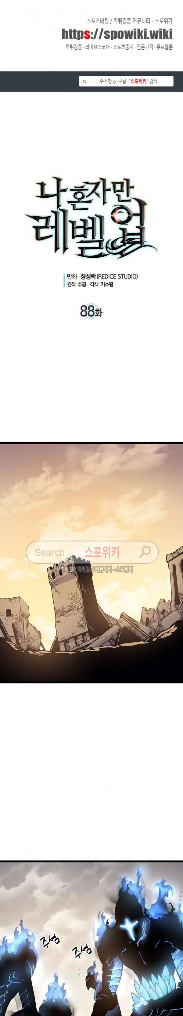 나 혼자만 레벨업 88화 1