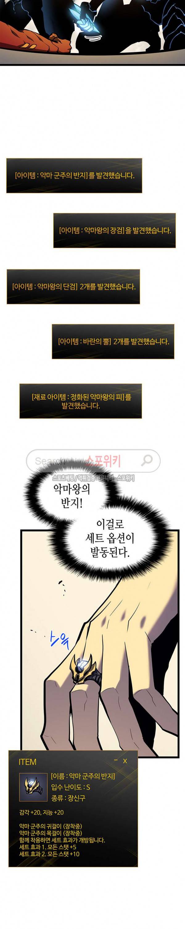 나 혼자만 레벨업 88화 2