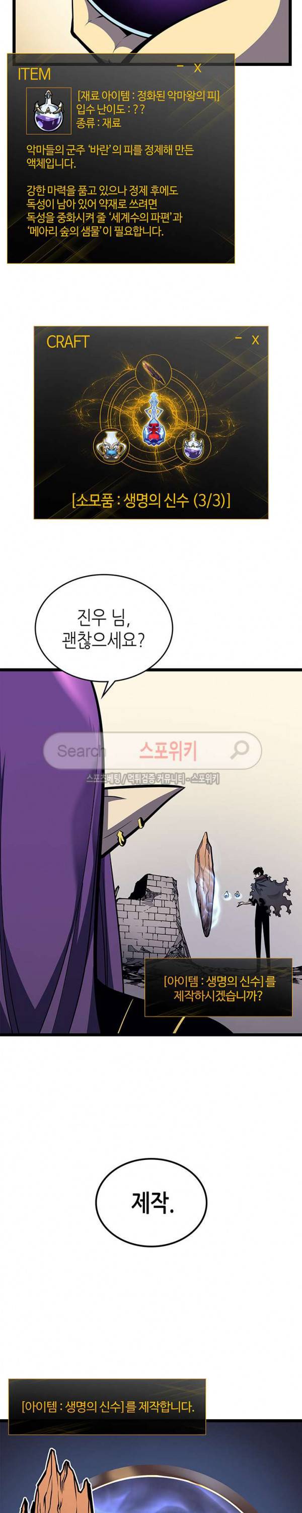 나 혼자만 레벨업 88화 4
