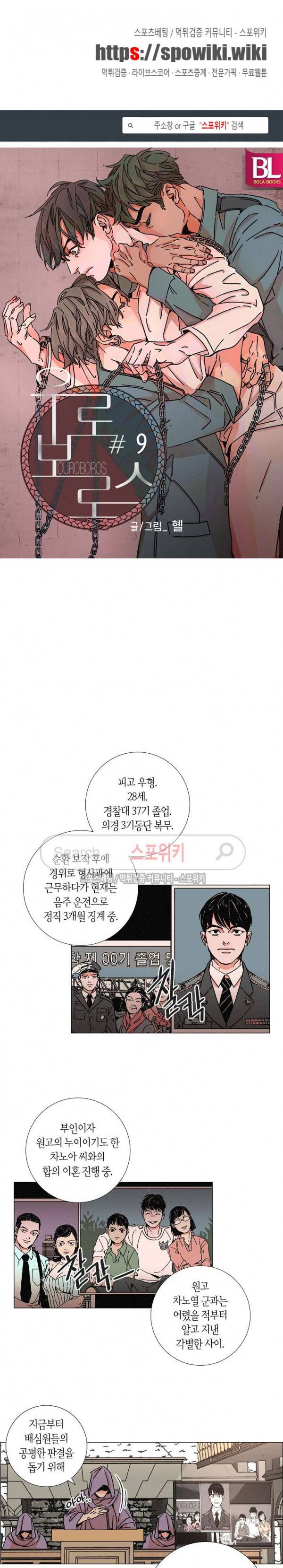우로보로스 9화 1
