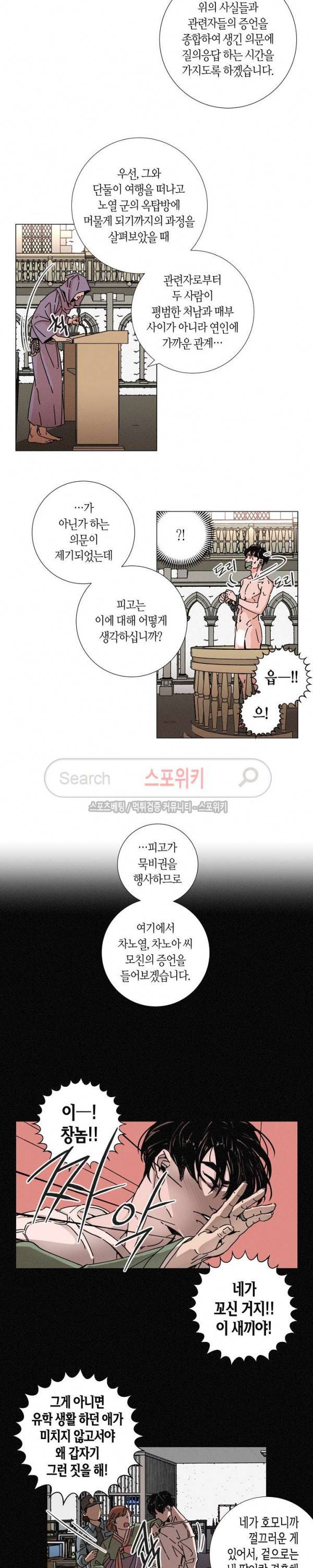 우로보로스 9화 2