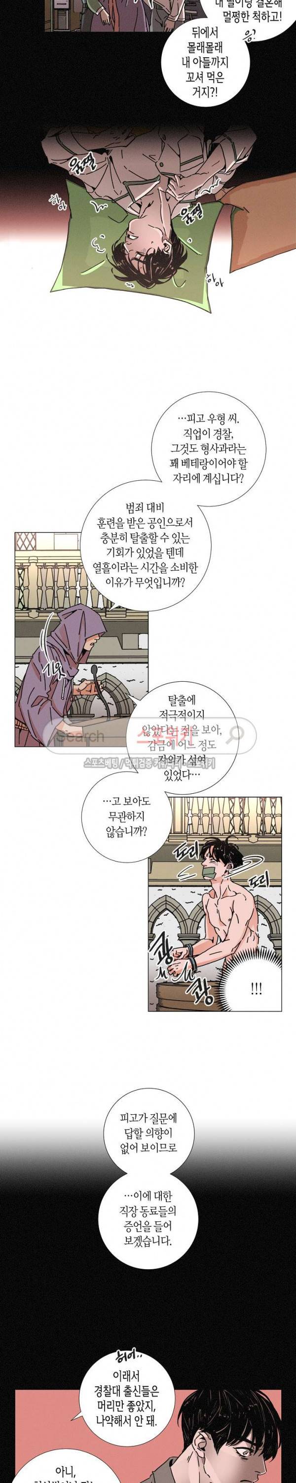 우로보로스 9화 3
