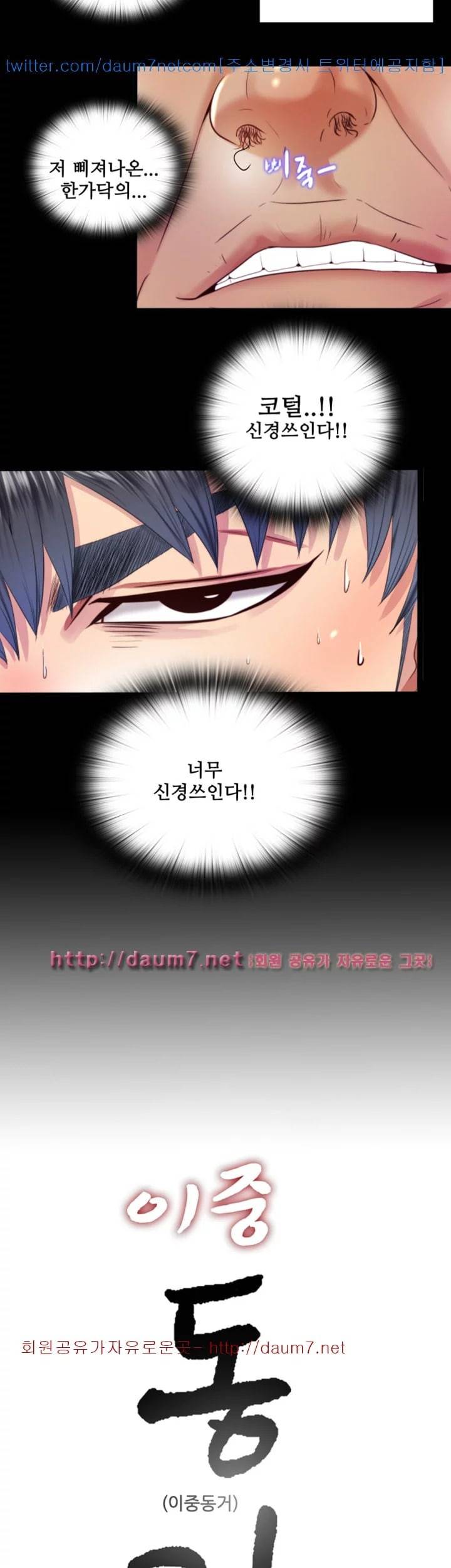 이중동거 9화 6
