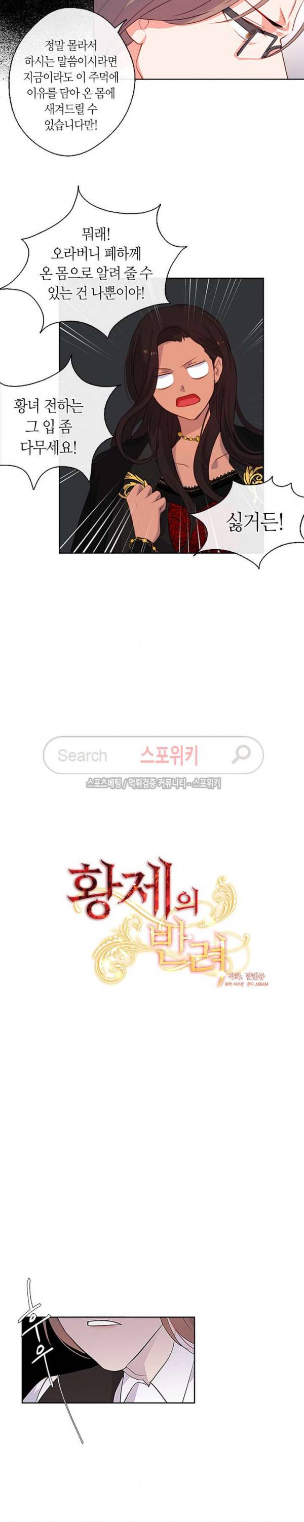 황제의 반려 17화 3
