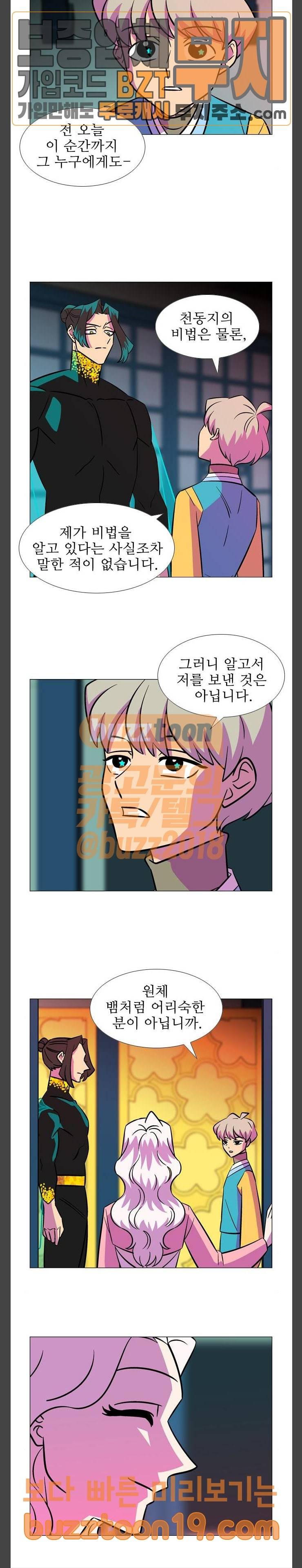 가담항설 195화 3
