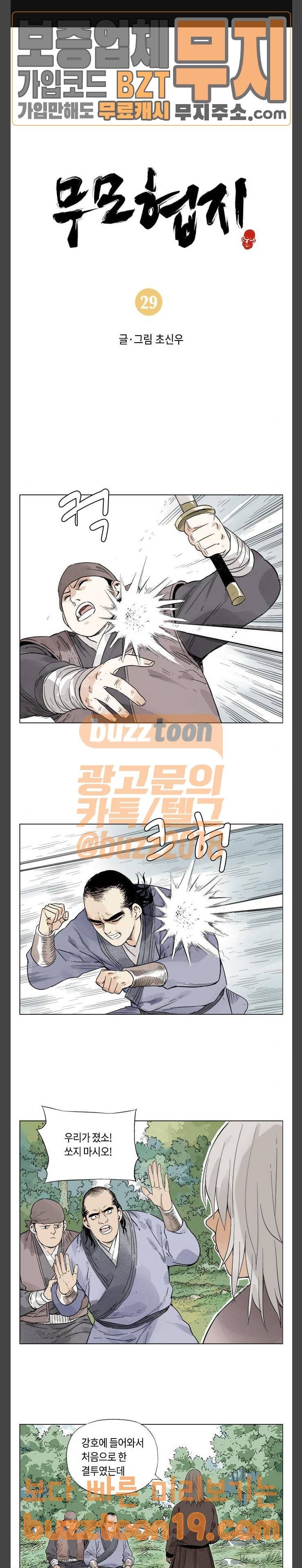 무모협지 29화 1