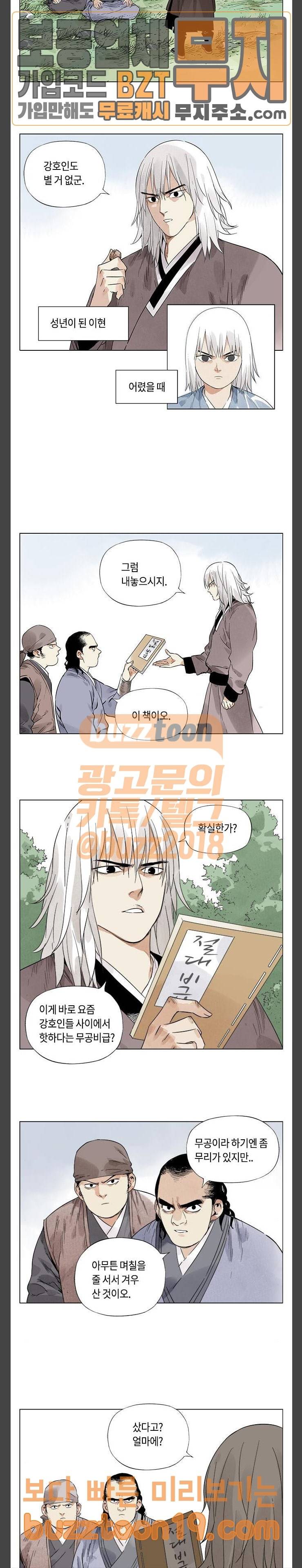 무모협지 29화 2