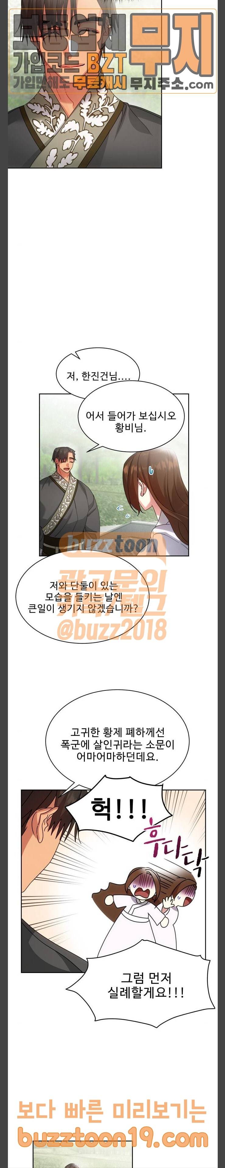 이계 무슨 황비 24화 2