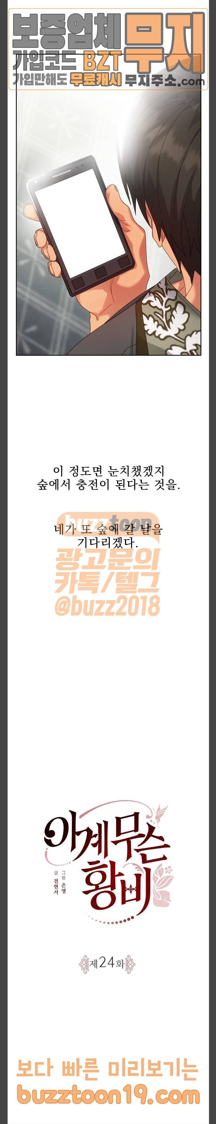이계 무슨 황비 24화 4