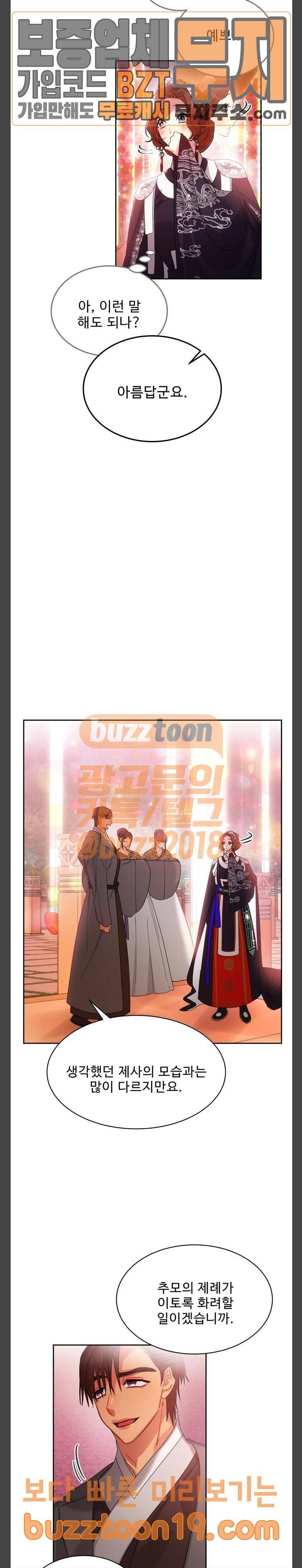 이계 무슨 황비 24화 6