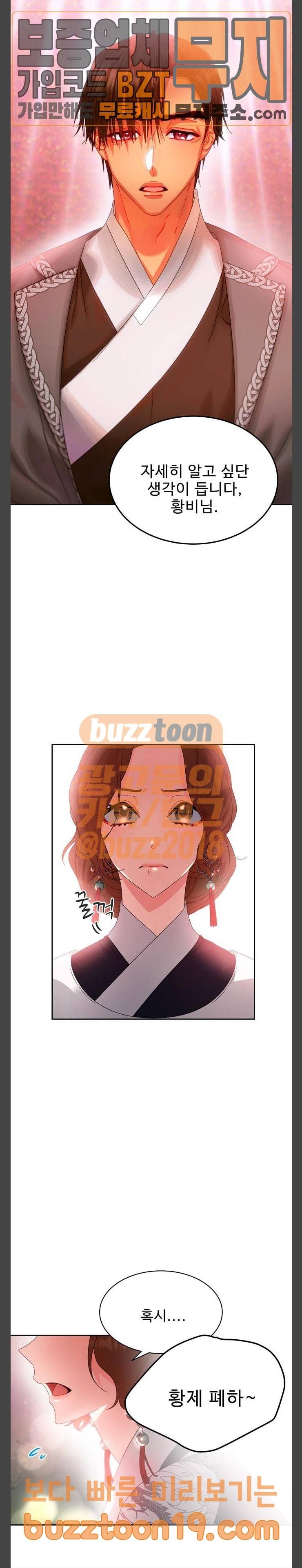 이계 무슨 황비 24화 8