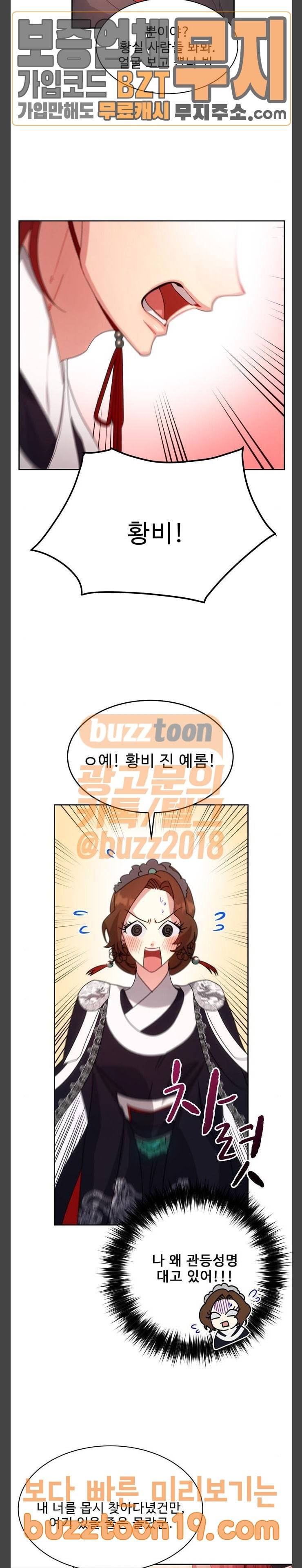 이계 무슨 황비 24화 14
