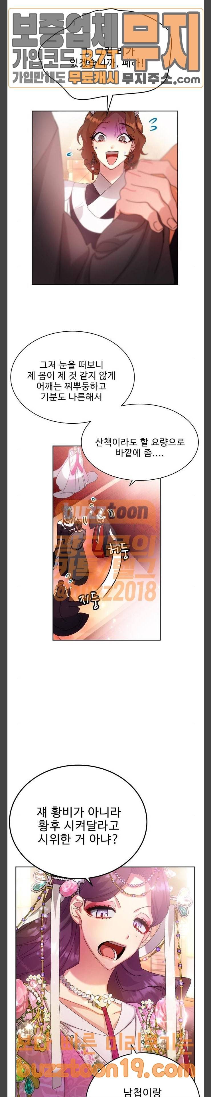 이계 무슨 황비 24화 16