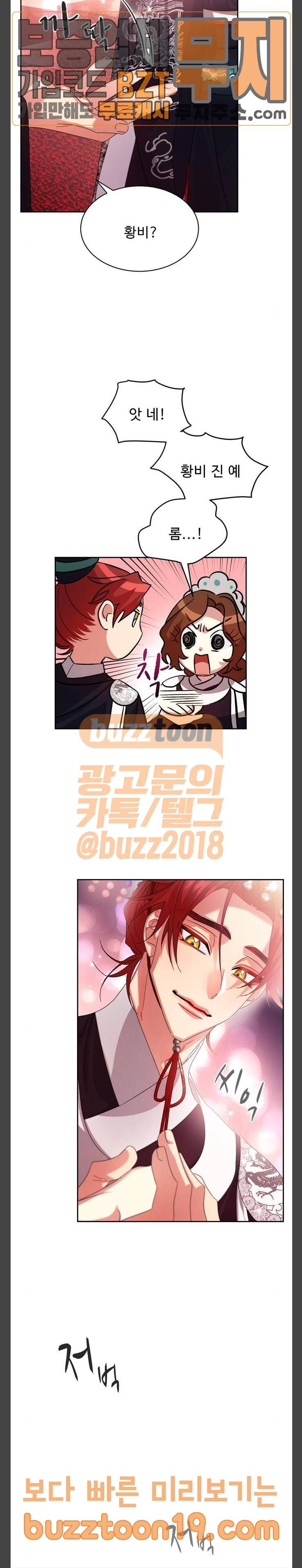 이계 무슨 황비 24화 20