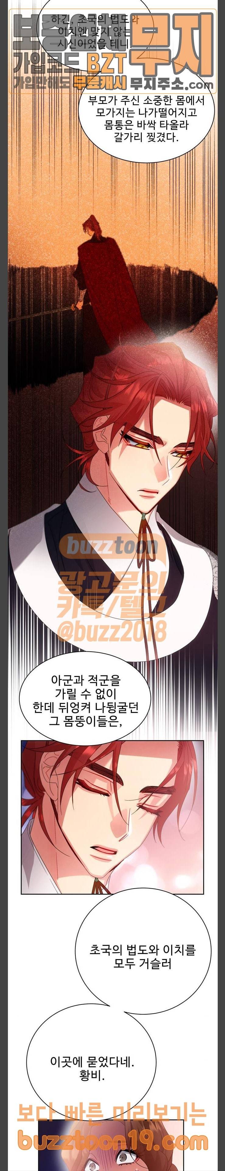 이계 무슨 황비 24화 26