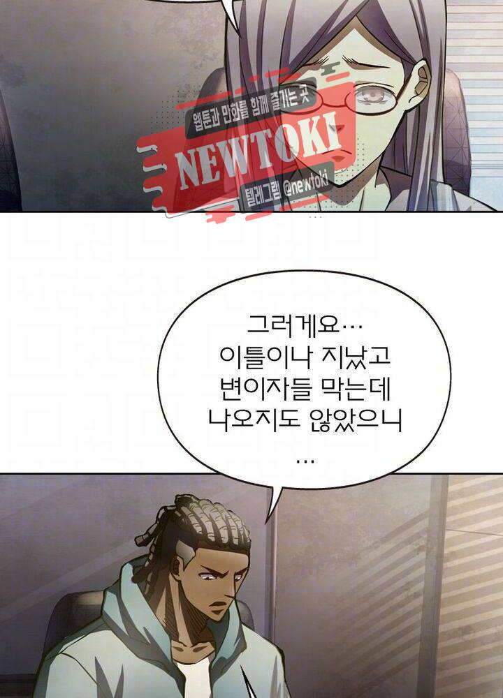 블러디발렌타인:인류종말144화 14