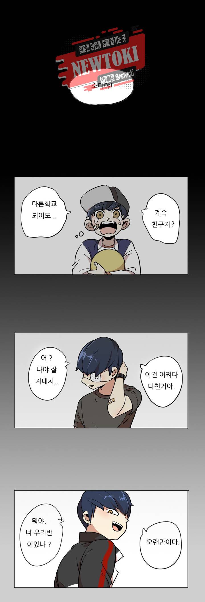 삐뚤어질테다 1화 1