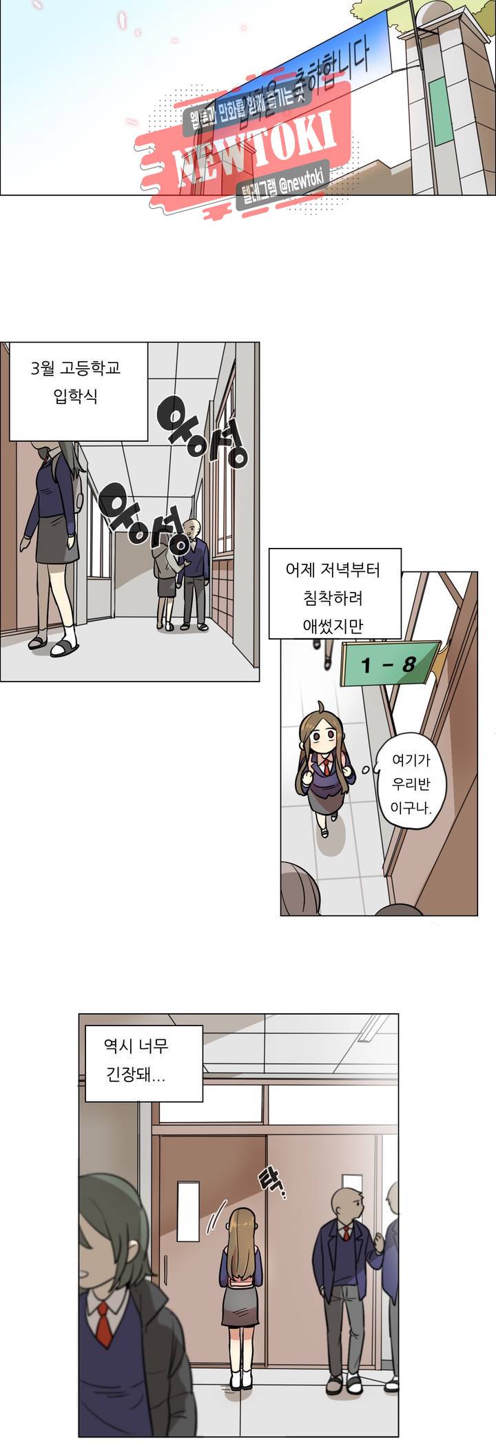삐뚤어질테다 1화 3