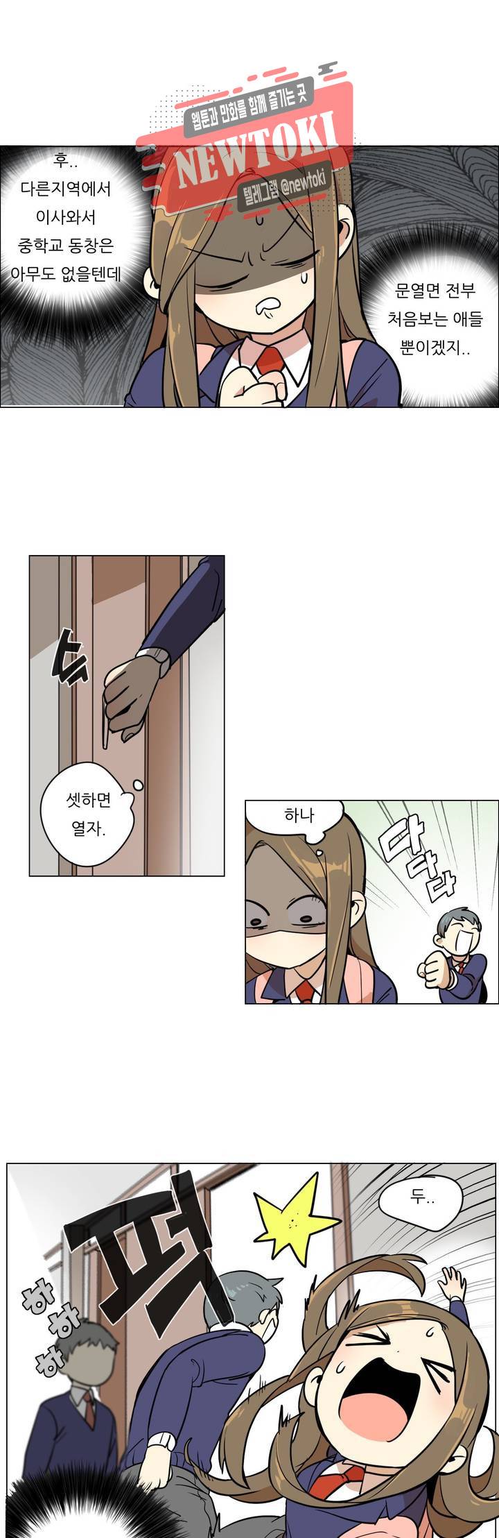 삐뚤어질테다 1화 4