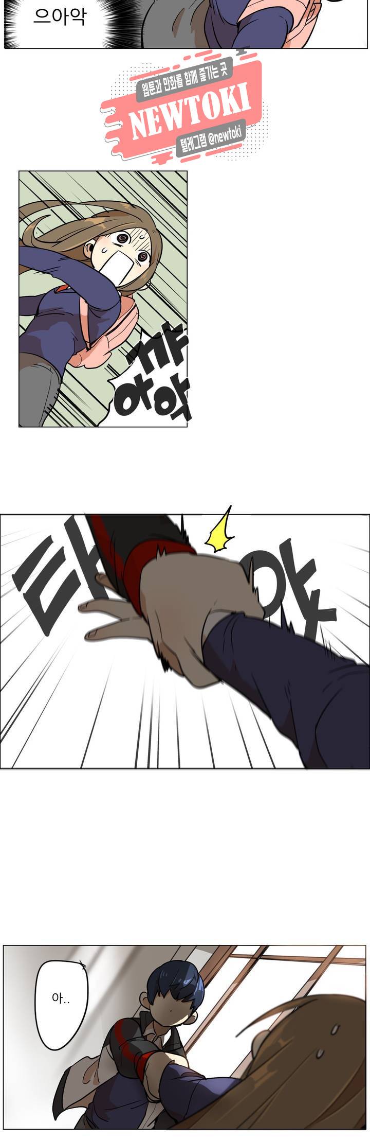 삐뚤어질테다 1화 5