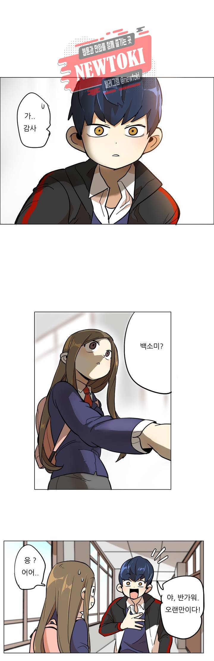 삐뚤어질테다 1화 6