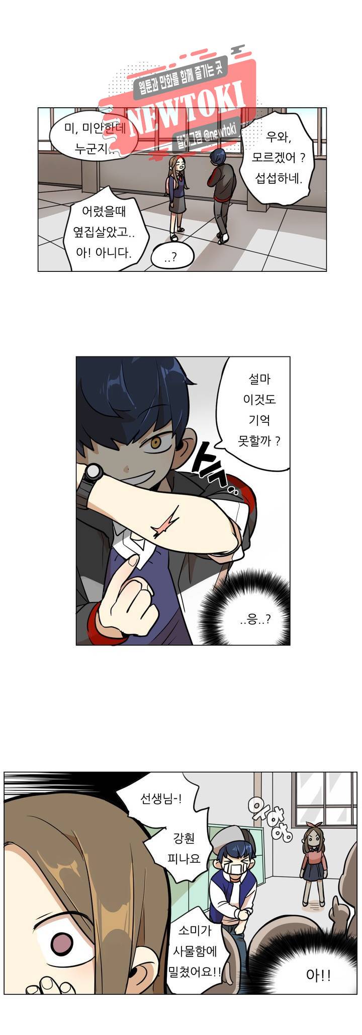 삐뚤어질테다 1화 7