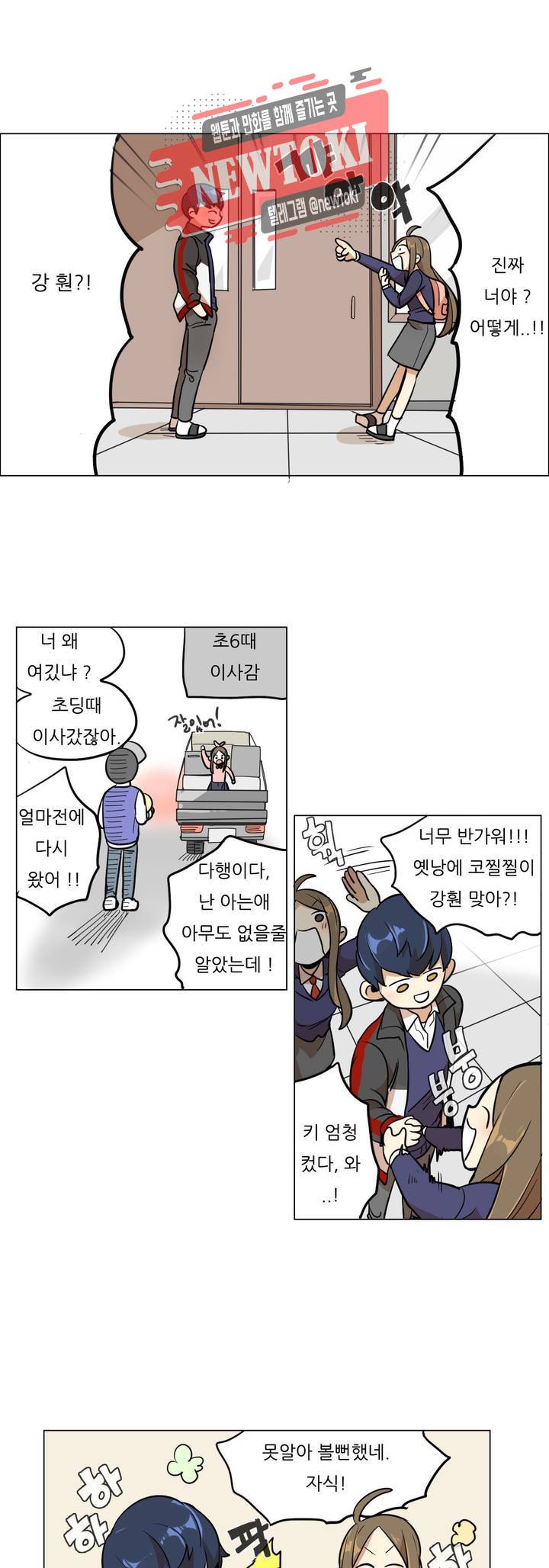 삐뚤어질테다 1화 8