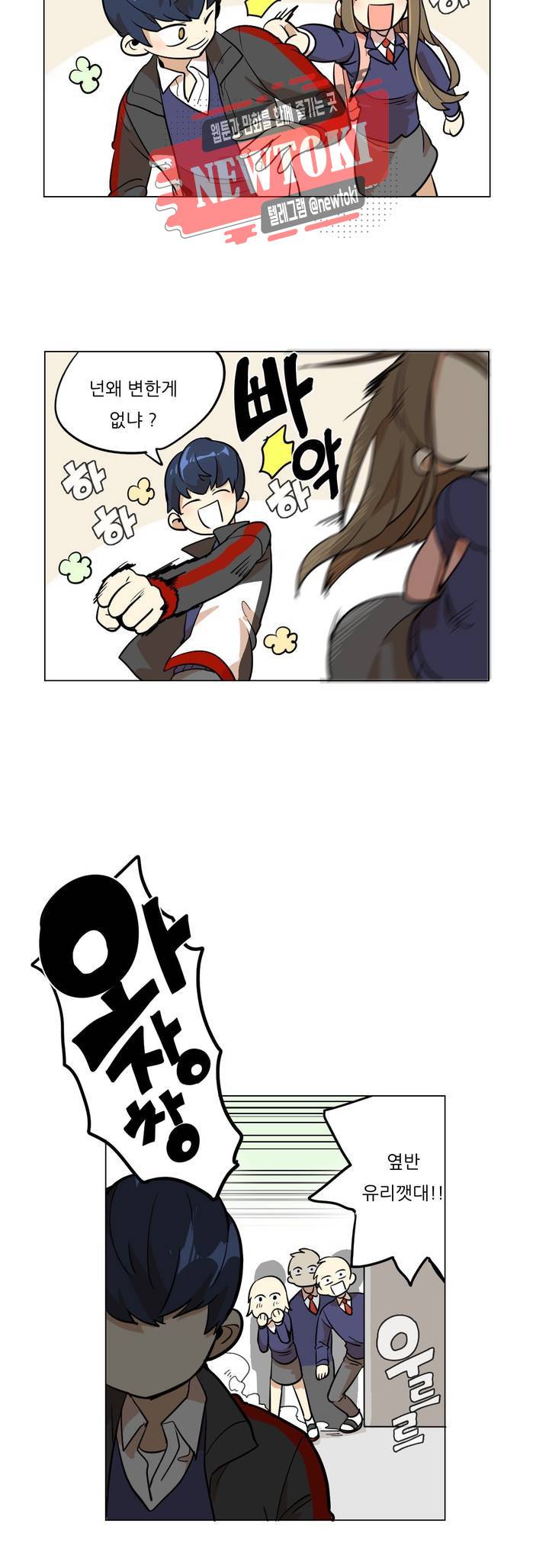 삐뚤어질테다 1화 9