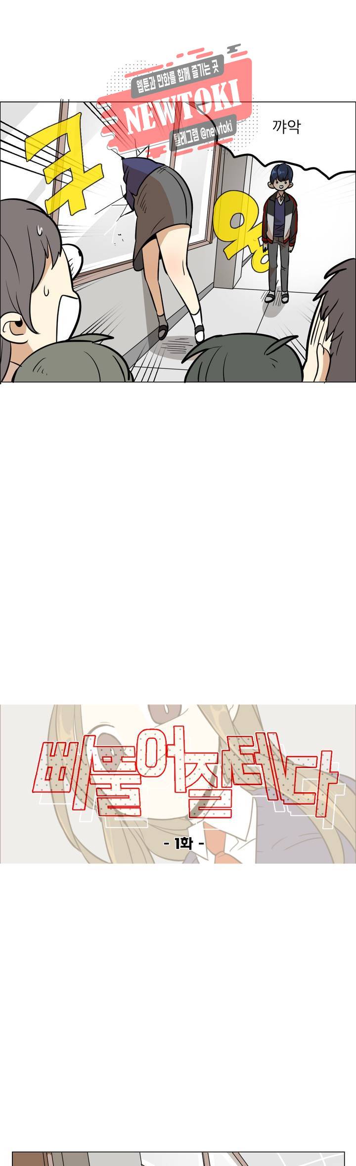 삐뚤어질테다 1화 10