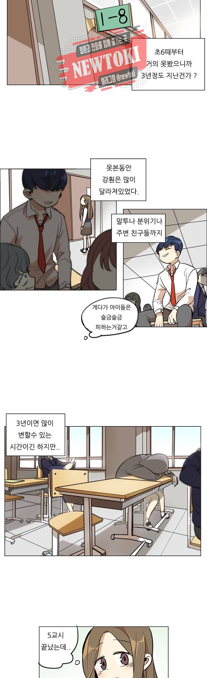 삐뚤어질테다 1화 11