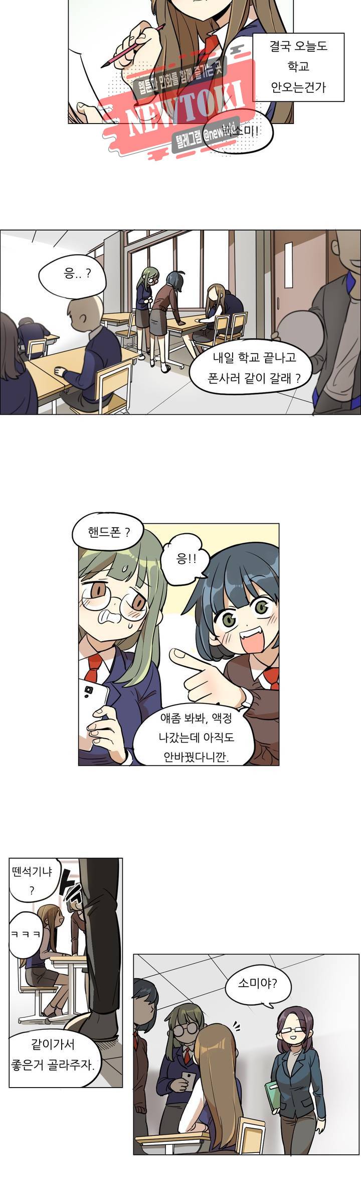 삐뚤어질테다 1화 12