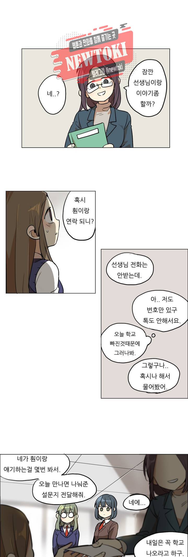 삐뚤어질테다 1화 13