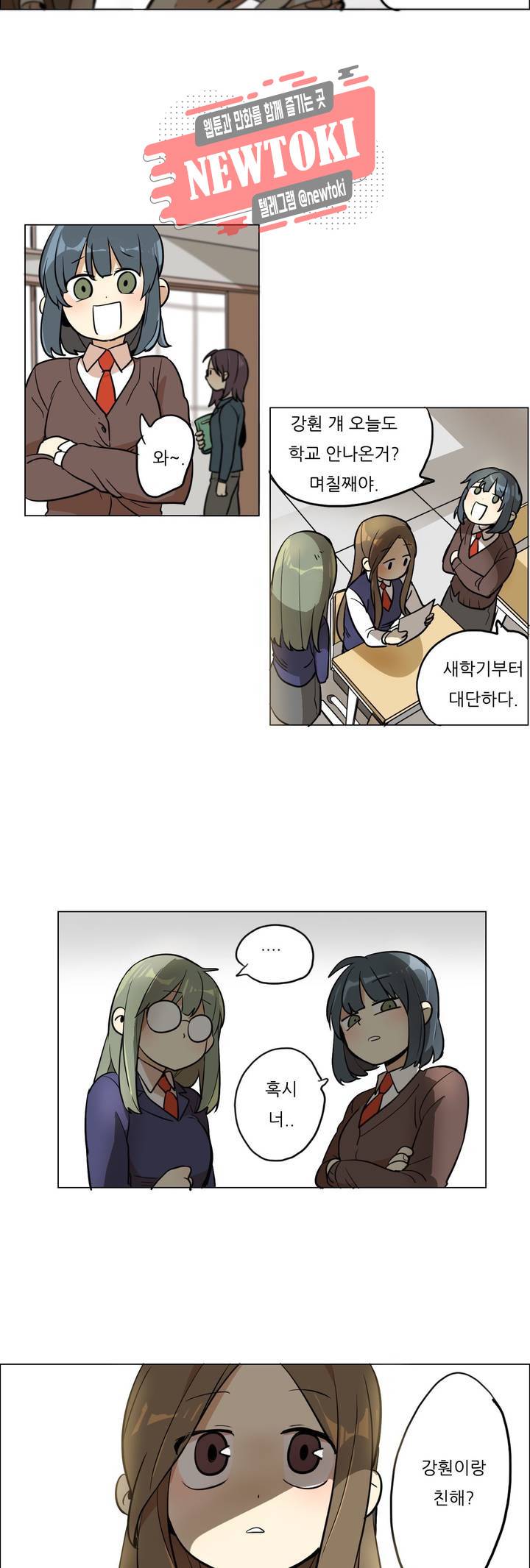 삐뚤어질테다 1화 14