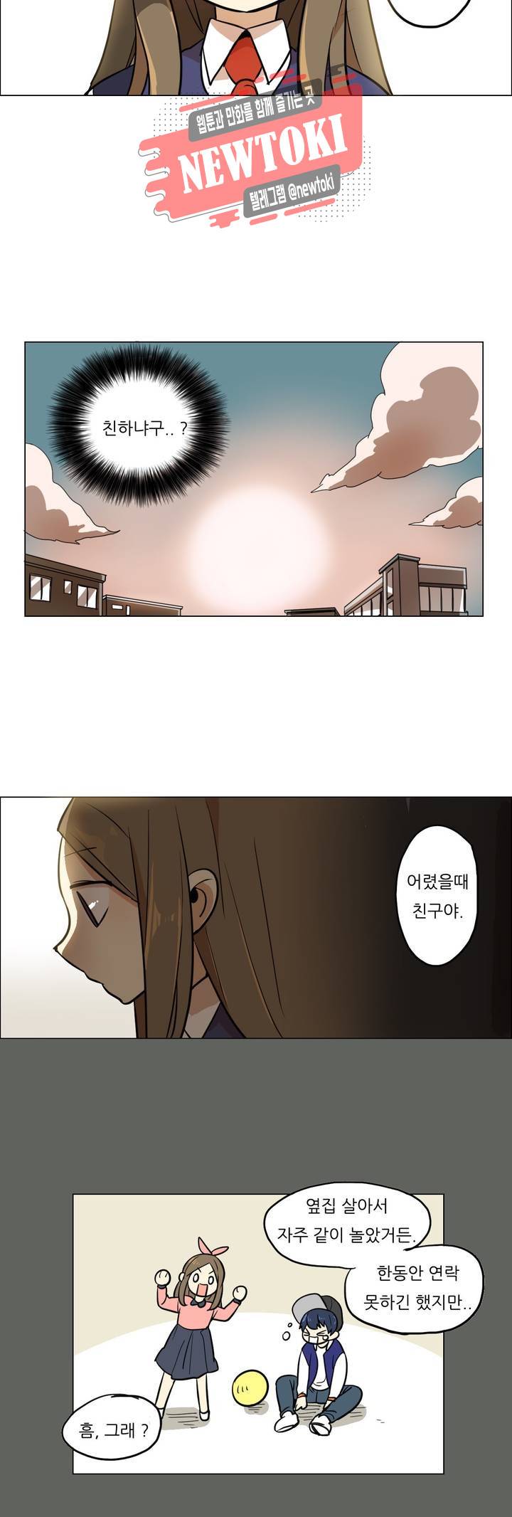 삐뚤어질테다 1화 15