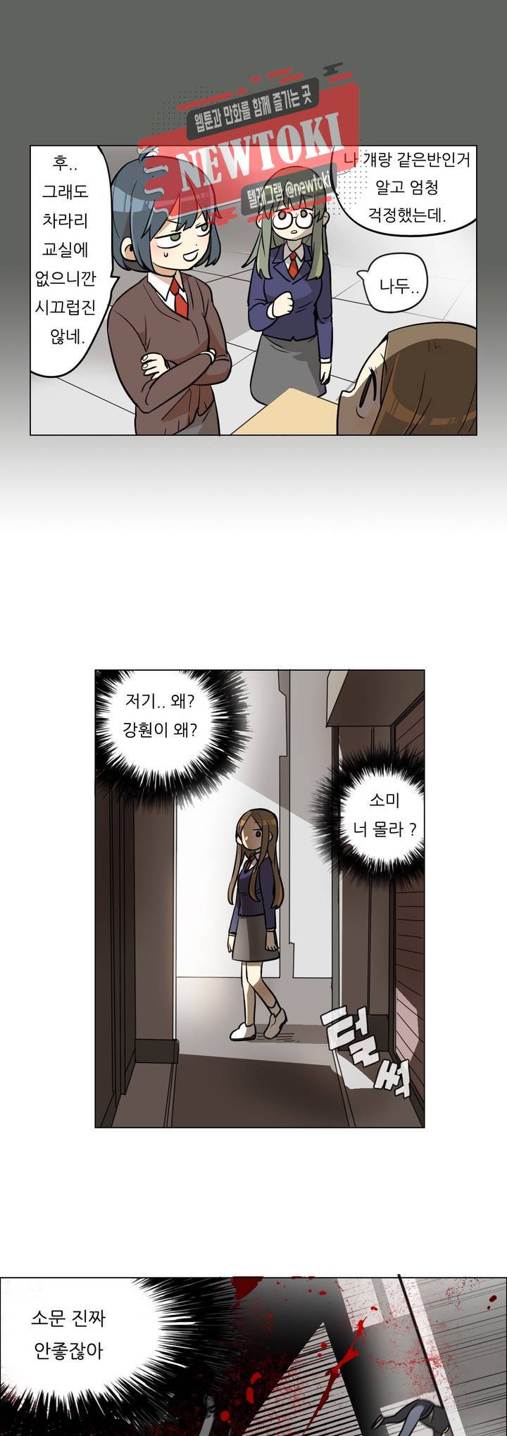 삐뚤어질테다 1화 16
