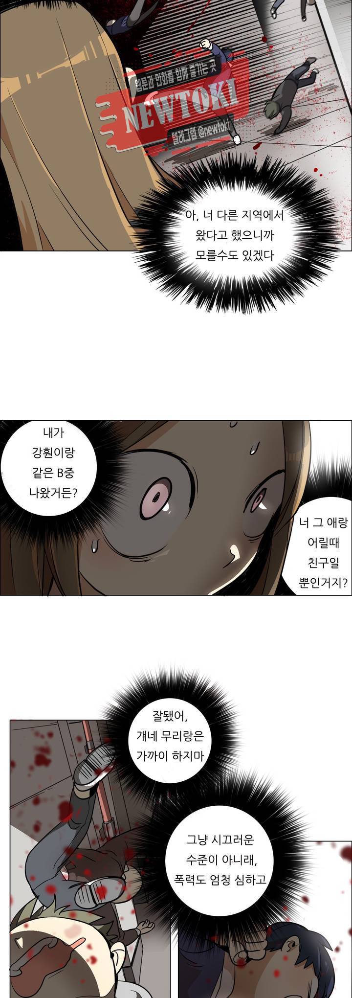 삐뚤어질테다 1화 17