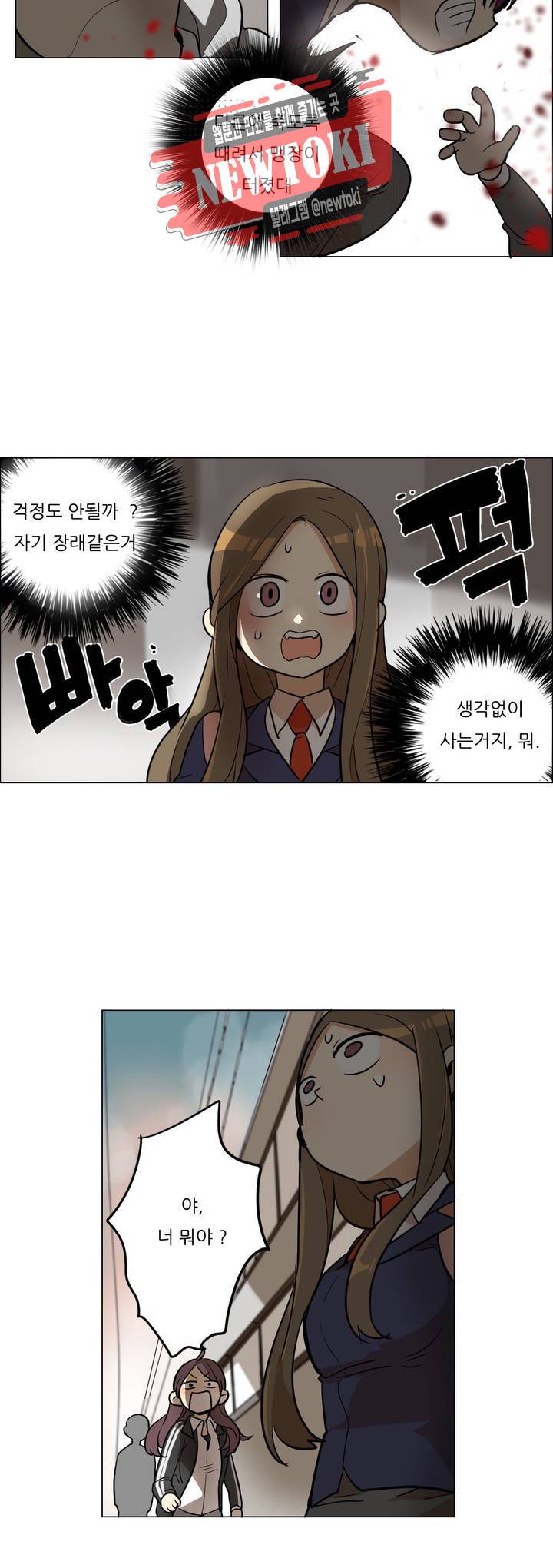 삐뚤어질테다 1화 18