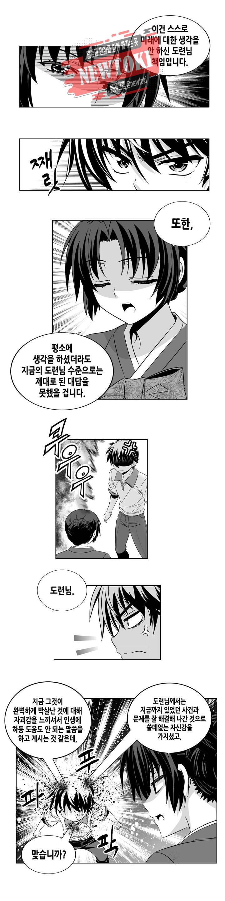 나와 호랑이님 258화 3