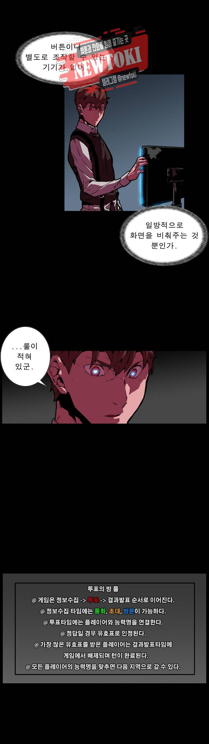 법칙과 순서의 세계 143화 투표편 1 4