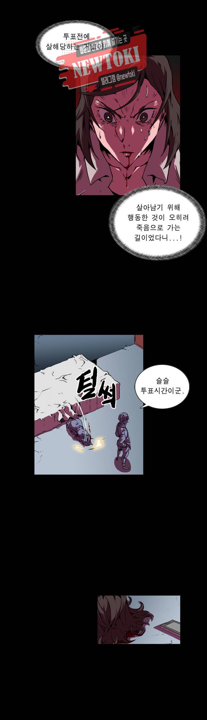 법칙과 순서의 세계 153화 투표편 11 2