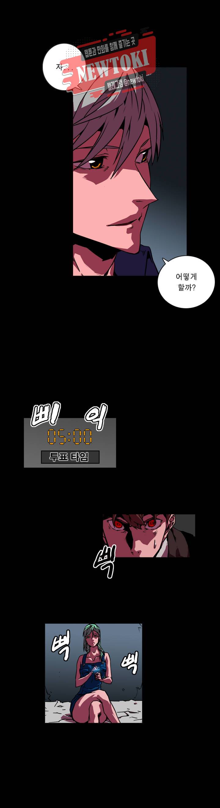법칙과 순서의 세계 153화 투표편 11 4