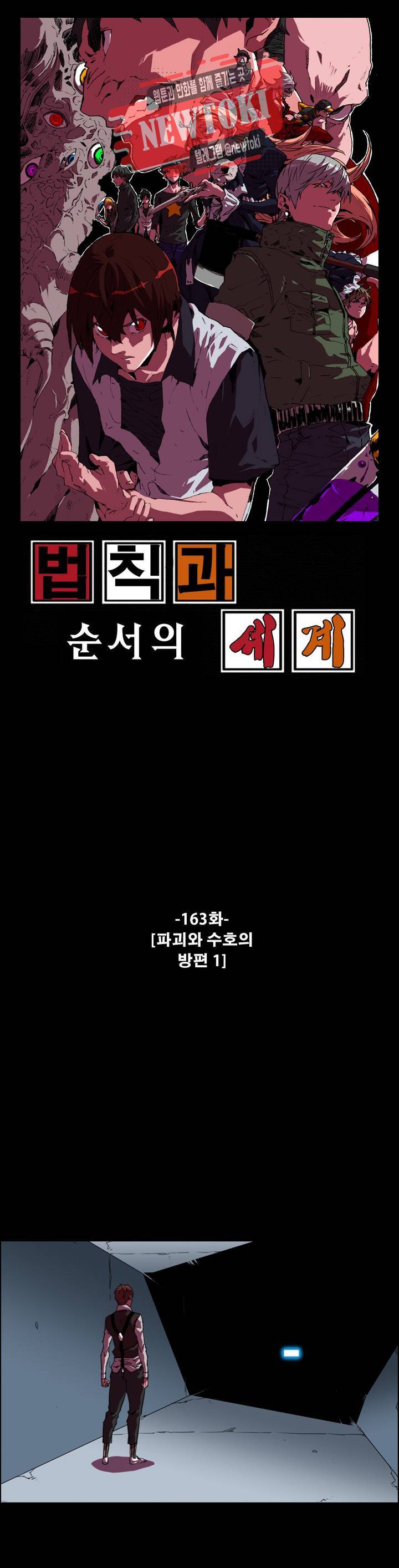 법칙과 순서의 세계 163화 파괴와 수호의 방편 1 1